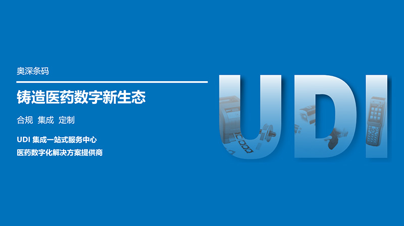 UDI編碼和HCBS、醫(yī)保編碼有什么區(qū)別呢？
